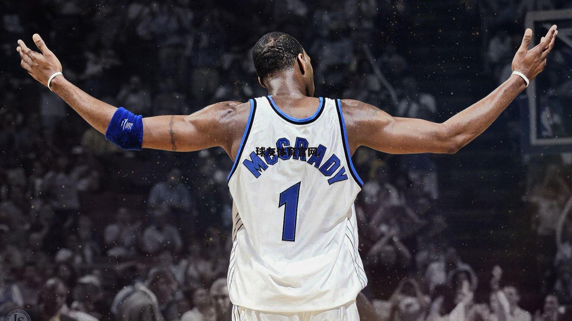 球友直播|路威首谈去成人俱乐部，我当时觉得没什么问题